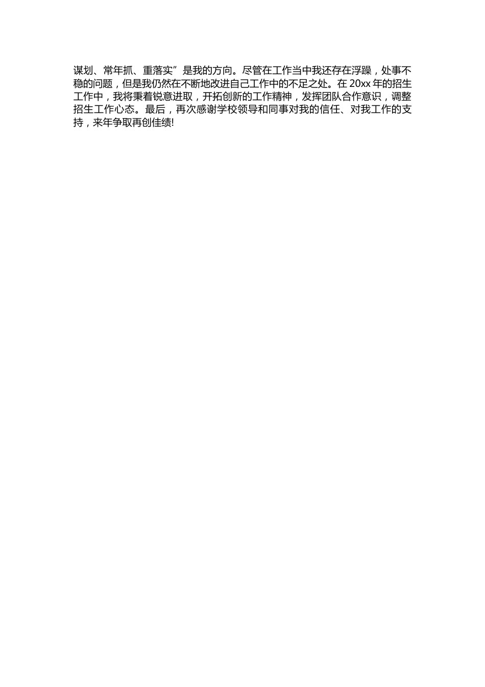 164-大学校长的述职报告范文_第2页