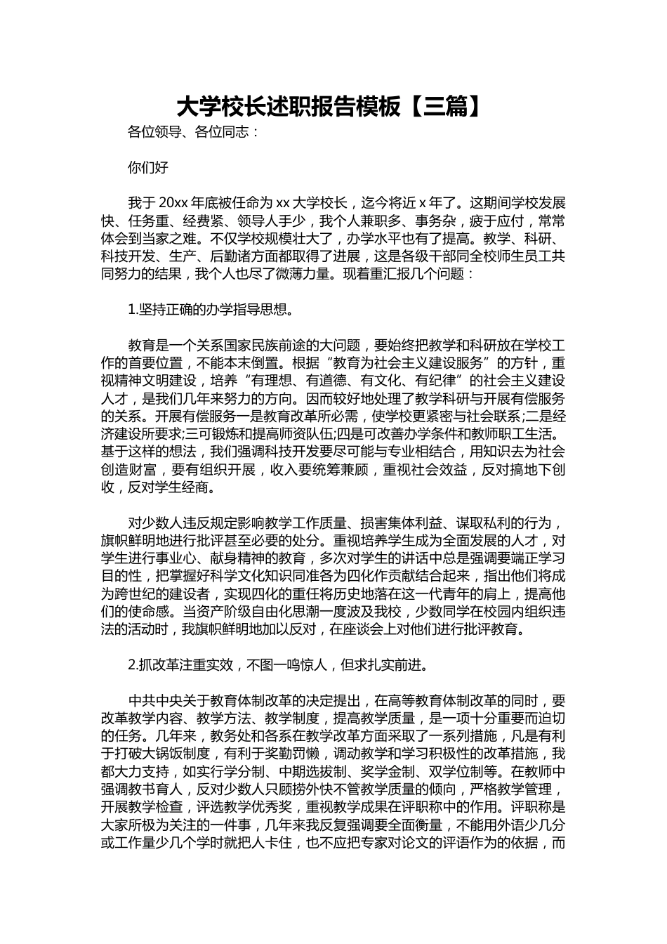 166-大学校长述职报告模板【三篇】_第1页