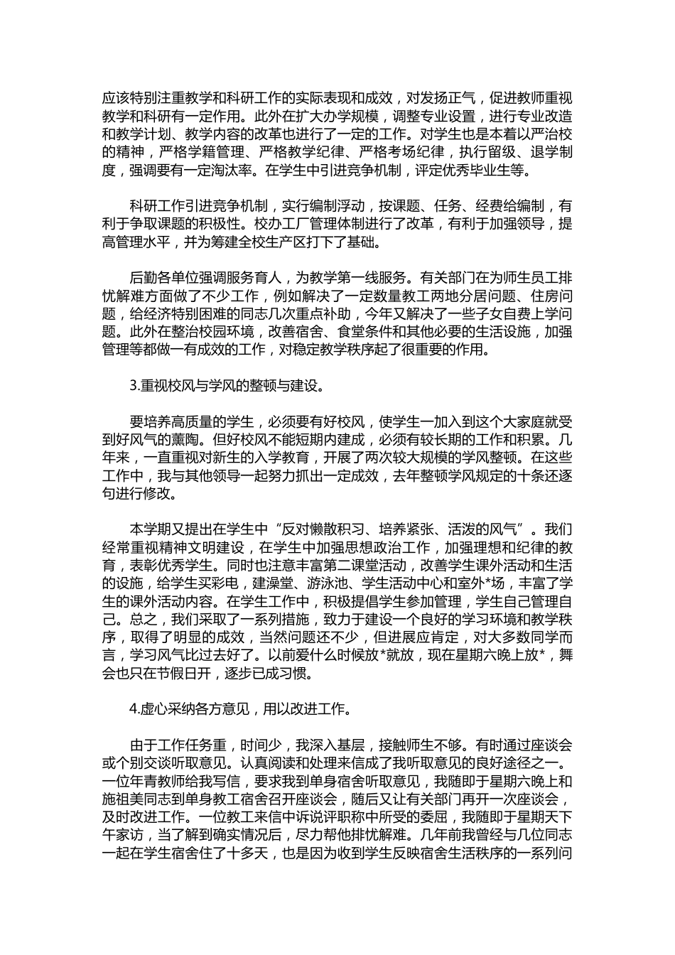 166-大学校长述职报告模板【三篇】_第2页