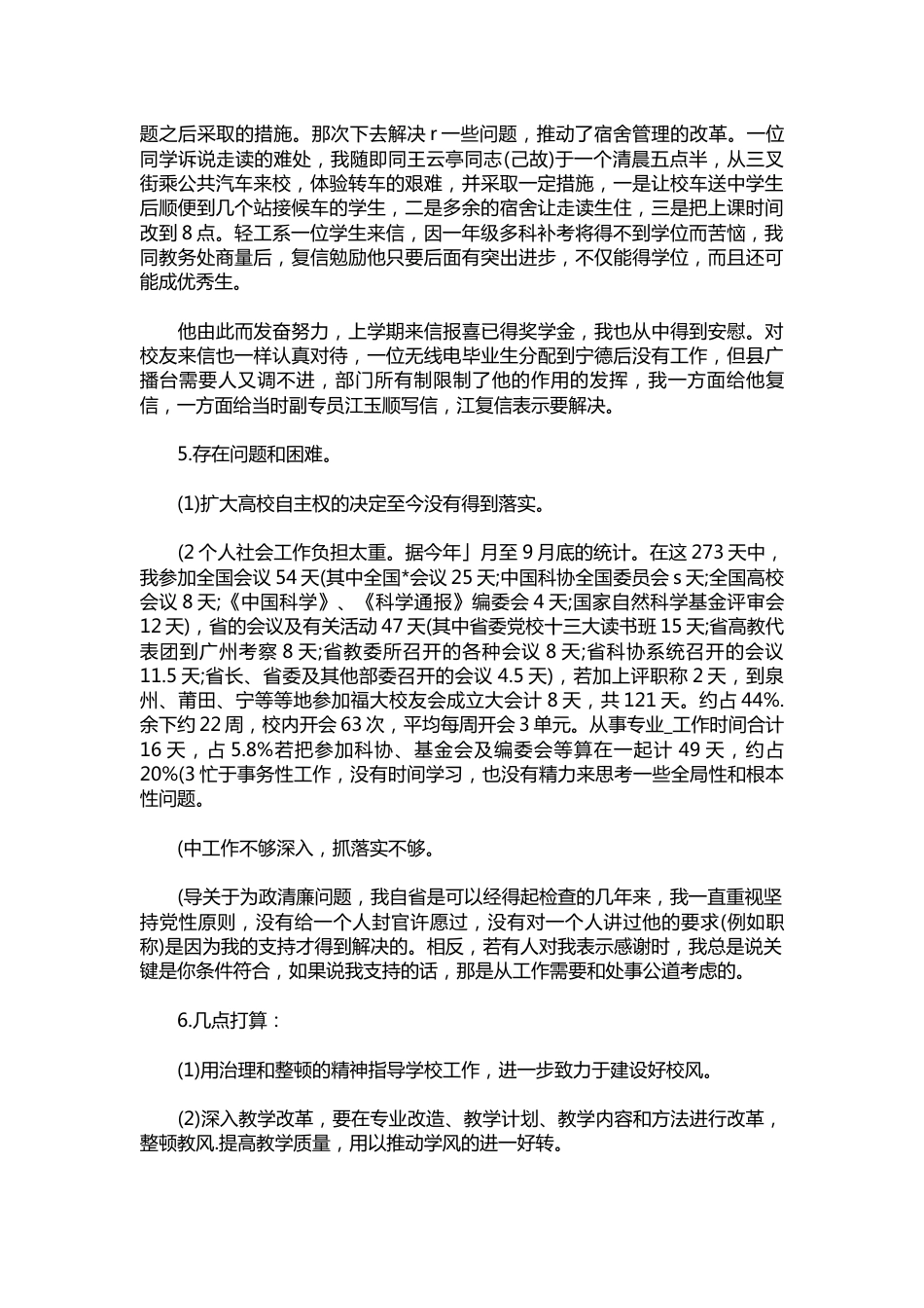 166-大学校长述职报告模板【三篇】_第3页