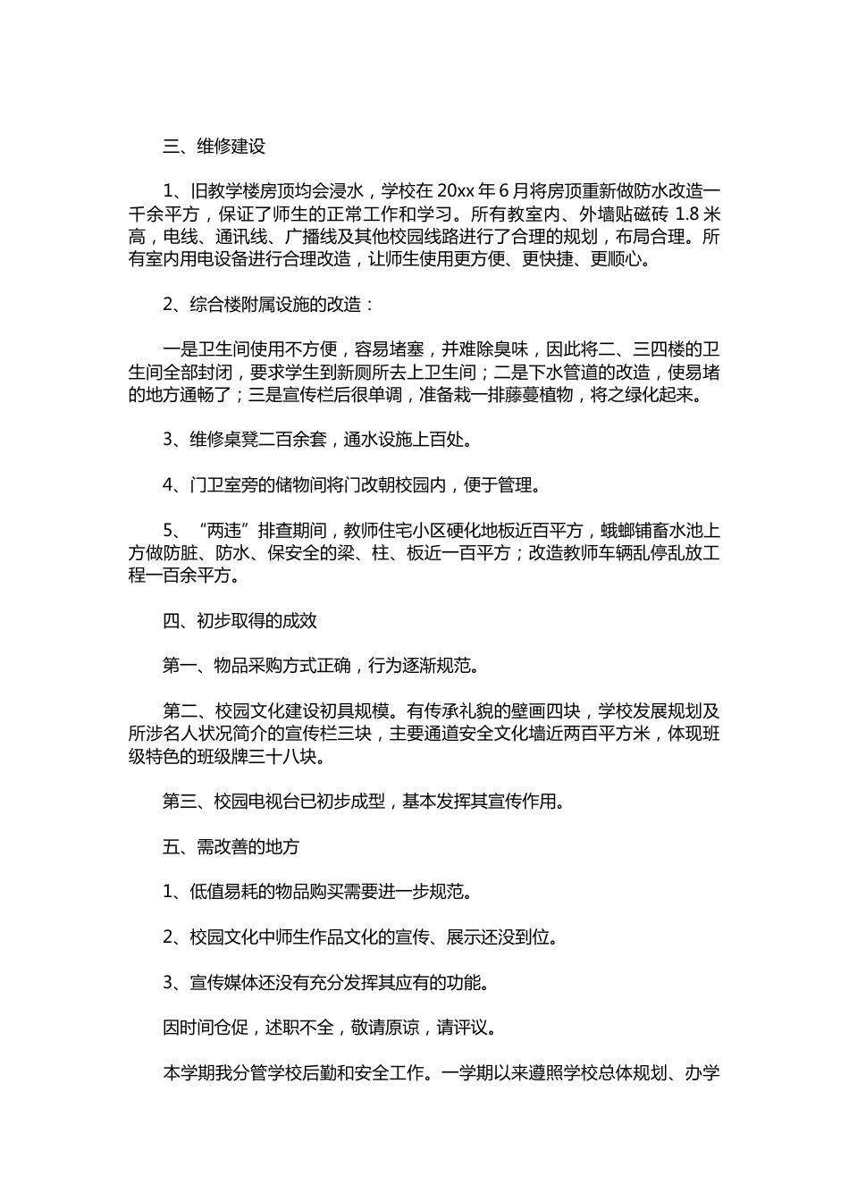 178-学校后勤副校长述职报告模板_第2页