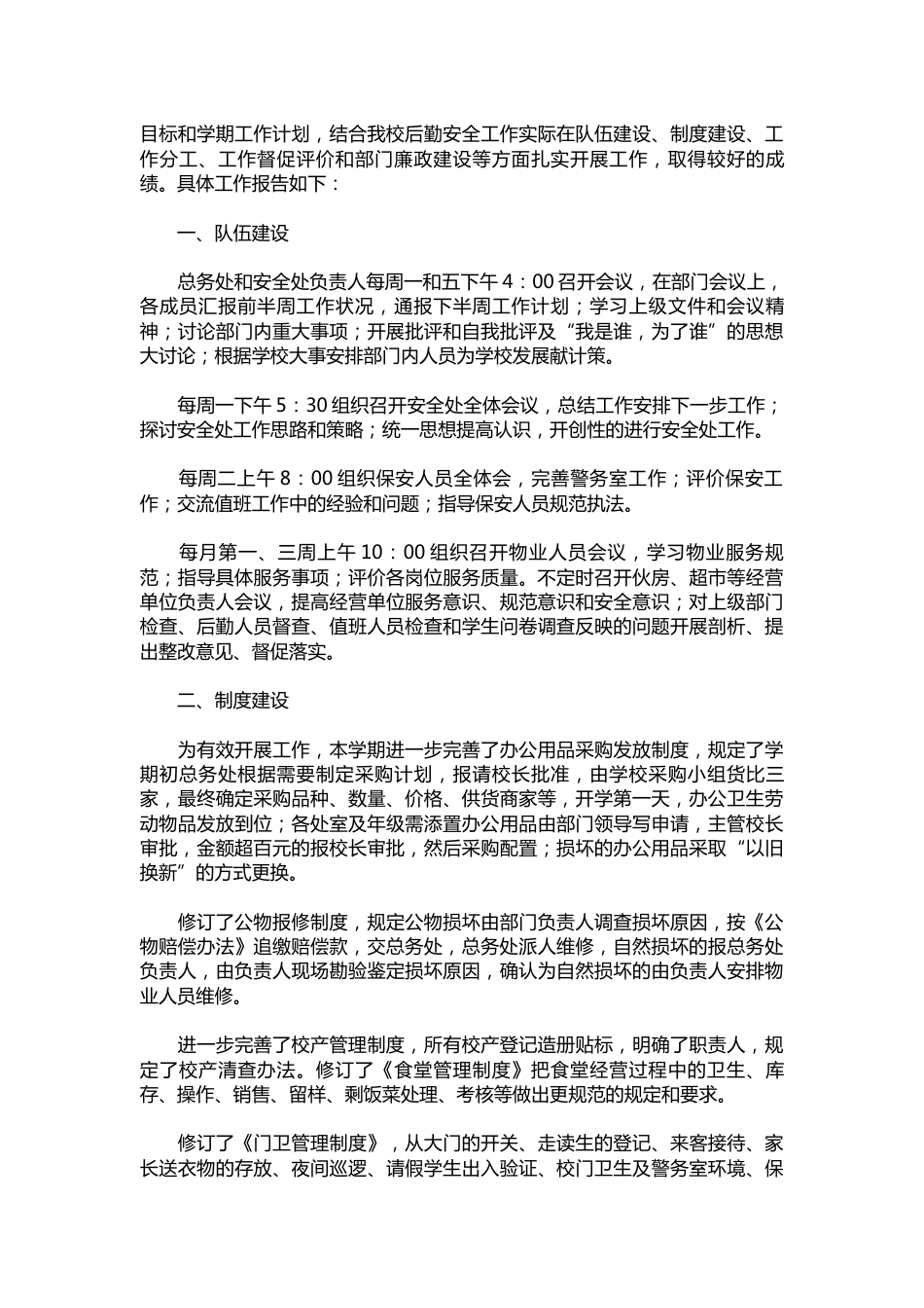 178-学校后勤副校长述职报告模板_第3页