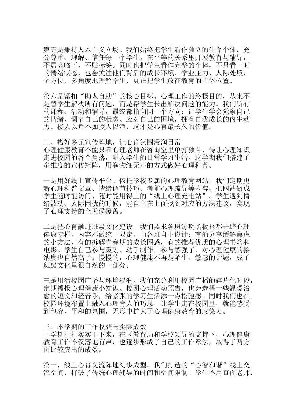 学校心理健康教育工作总结:顺着精致教育方向,做好本学期心育教育_第2页