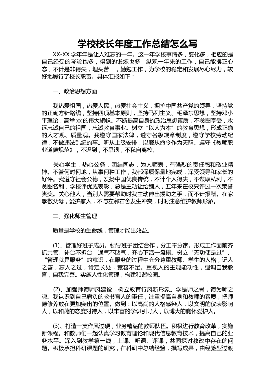 183-学校校长年度工作总结1_第1页