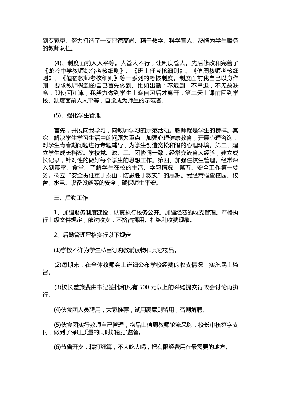 183-学校校长年度工作总结1_第2页