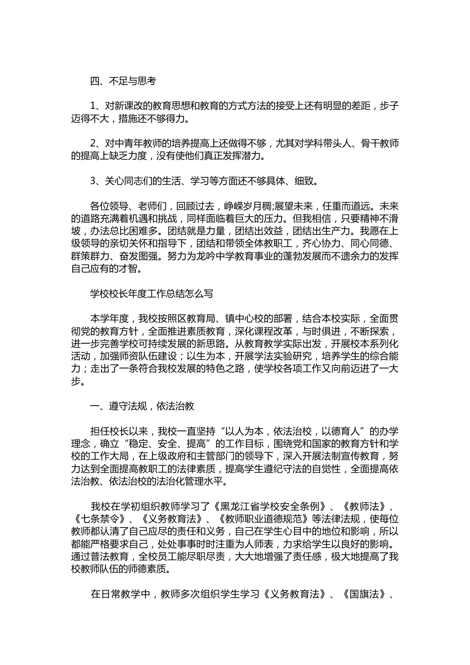 183-学校校长年度工作总结1_第3页