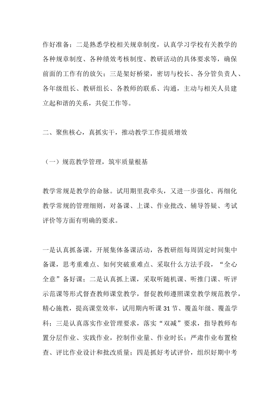 中小学教学副校长试用期转正述职报告:不断弥补不足,创新工作方法_第2页