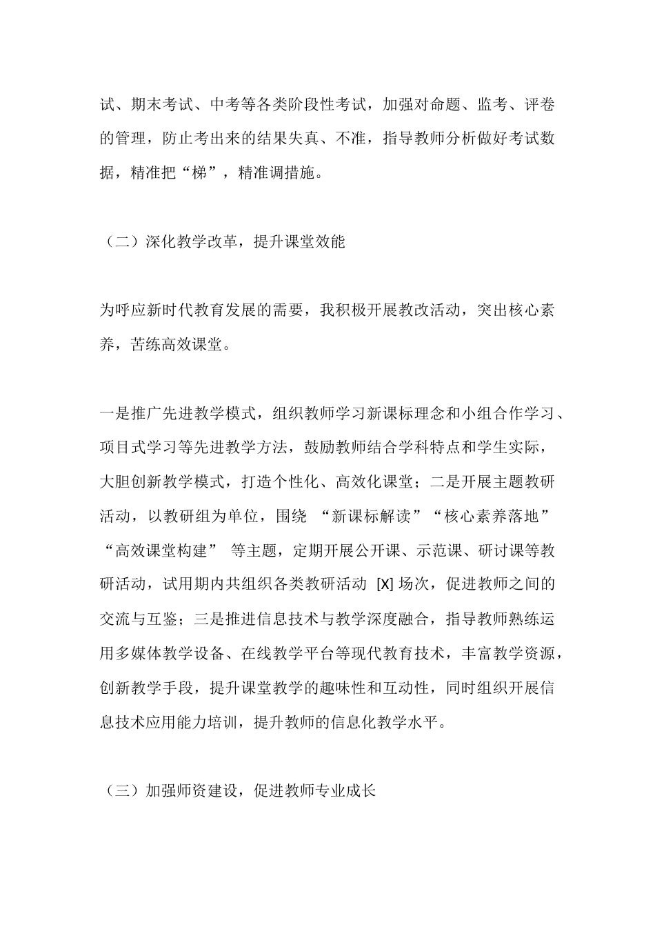 中小学教学副校长试用期转正述职报告:不断弥补不足,创新工作方法_第3页