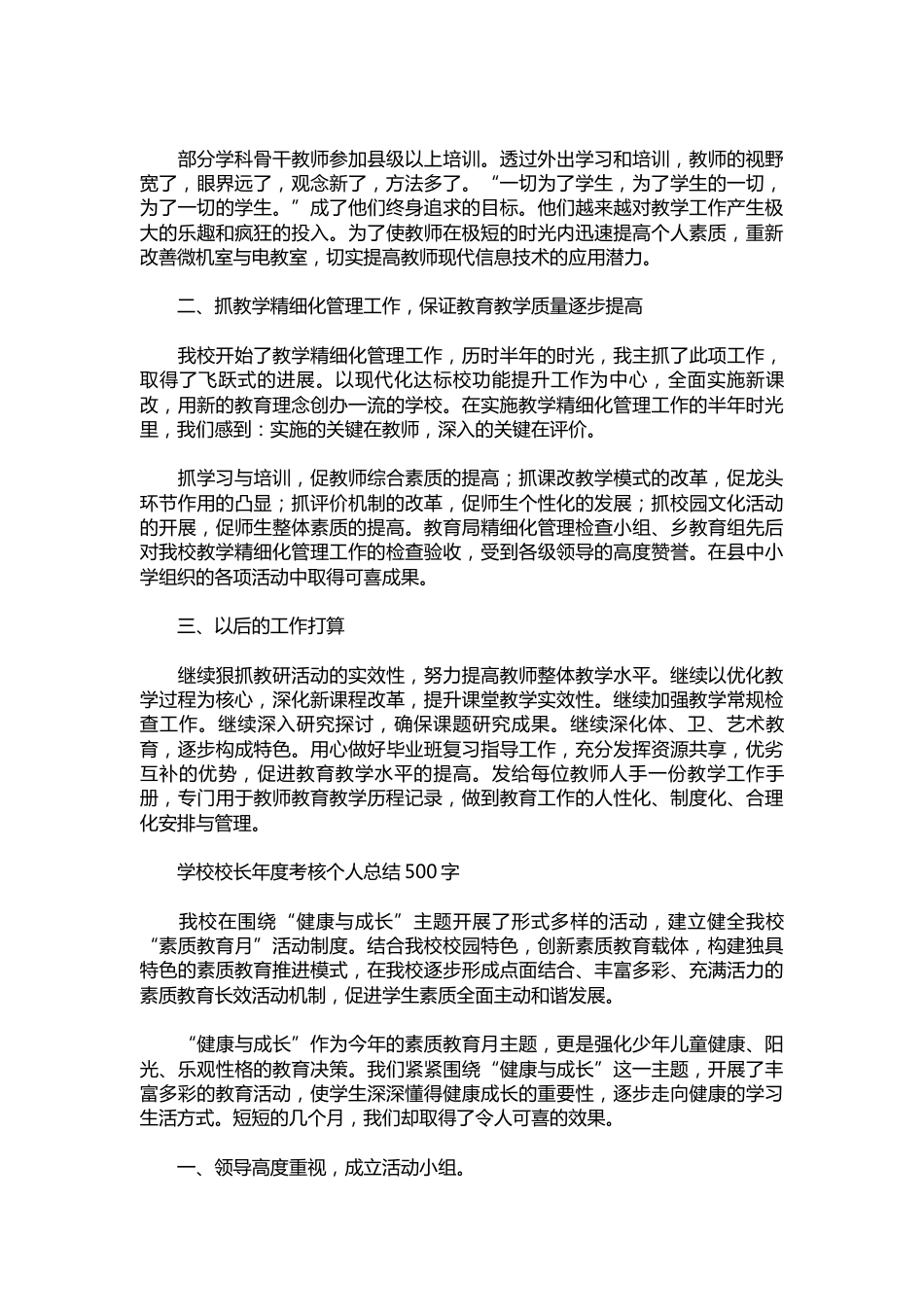 184-学校校长年度考核个人总结500字_第2页