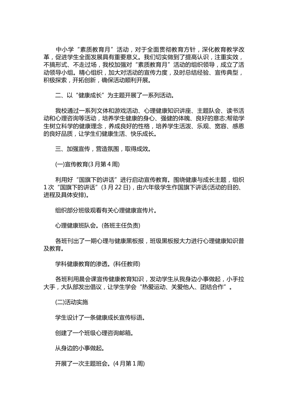 184-学校校长年度考核个人总结500字_第3页