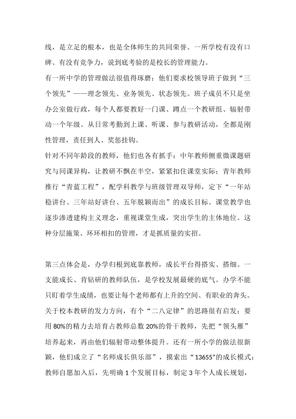 校长任职资格培训总结:心里更透亮,肩上更有底_第2页