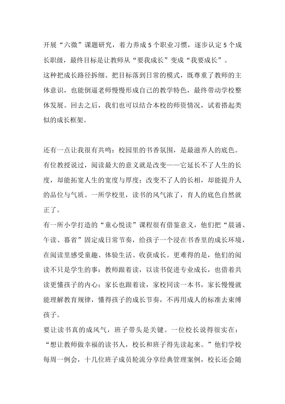 校长任职资格培训总结:心里更透亮,肩上更有底_第3页