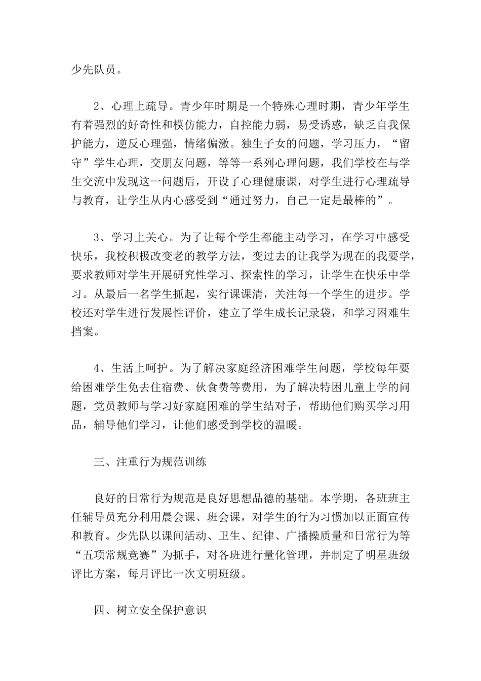 学校关心下一代工作总结_第2页