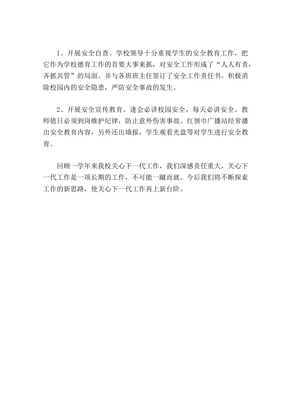 学校关心下一代工作总结_第3页