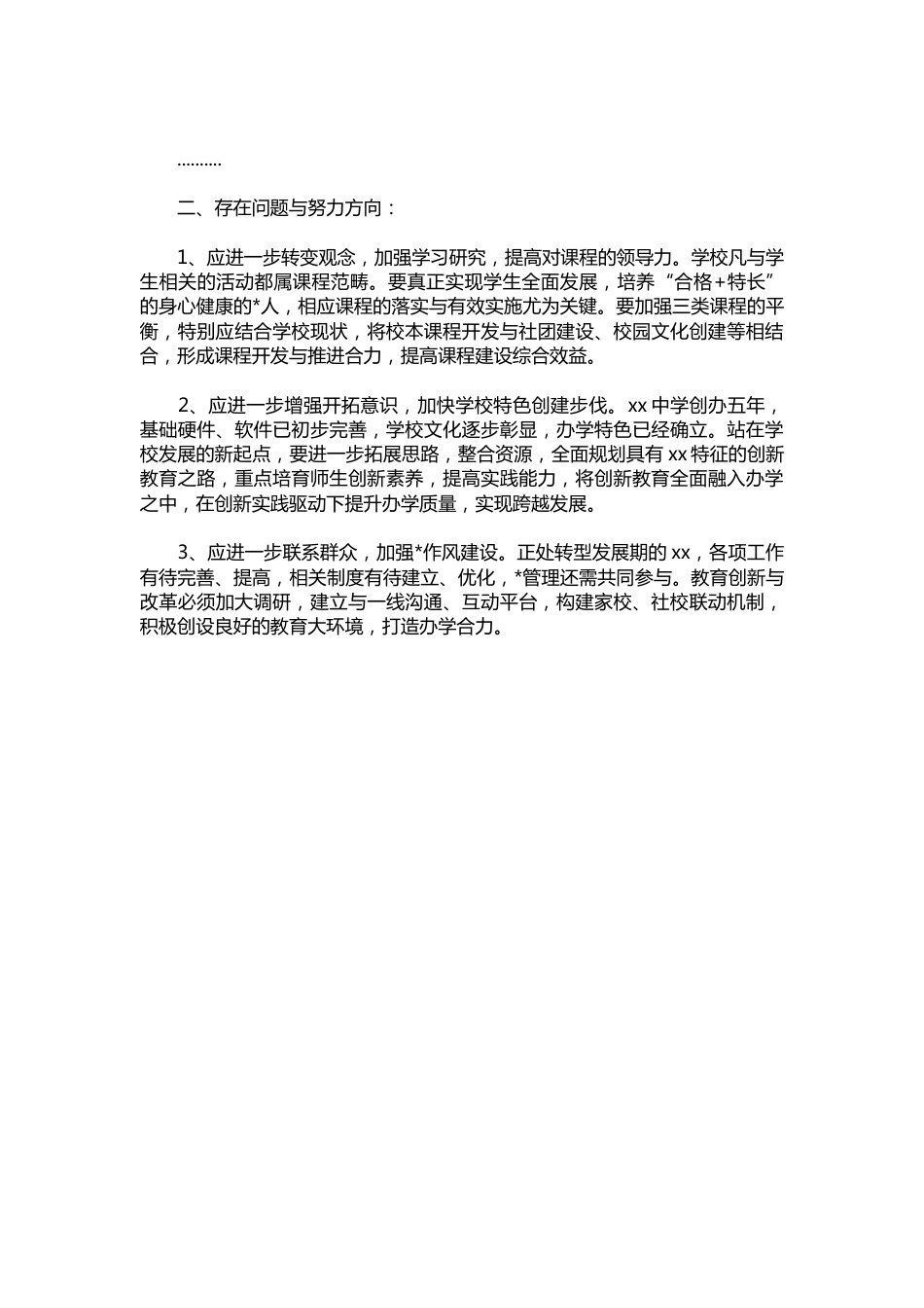 189-学校校长的述职报告结尾【四篇】_第2页