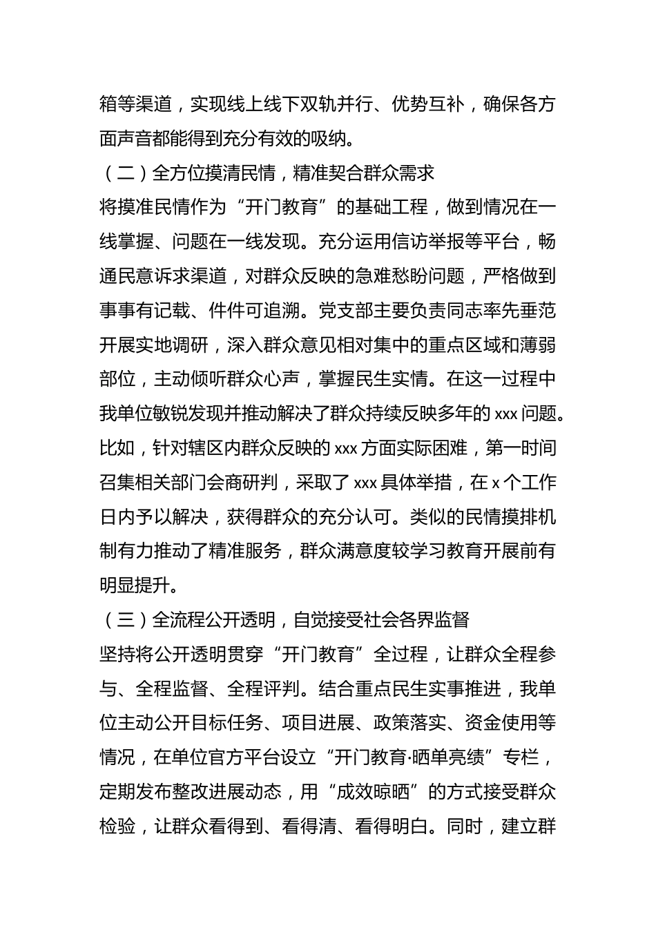 关于在中推进“开门教育”工作情况的报告_第2页
