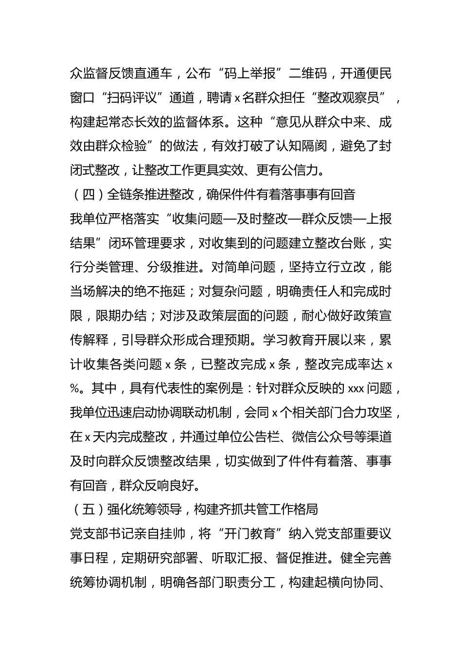 关于在中推进“开门教育”工作情况的报告_第3页