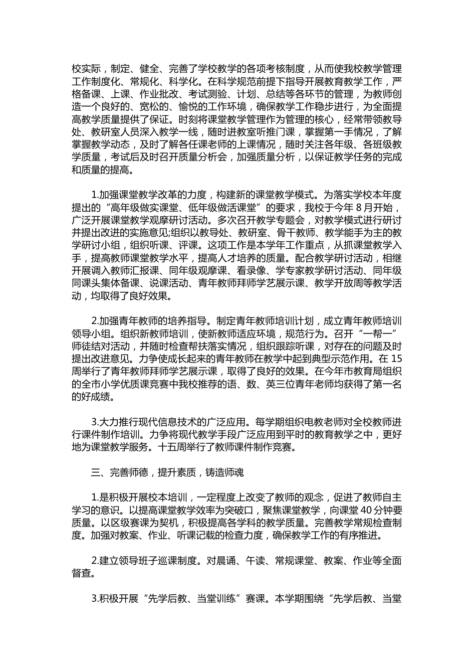 196-小学副校长个人述职报告范文_第2页