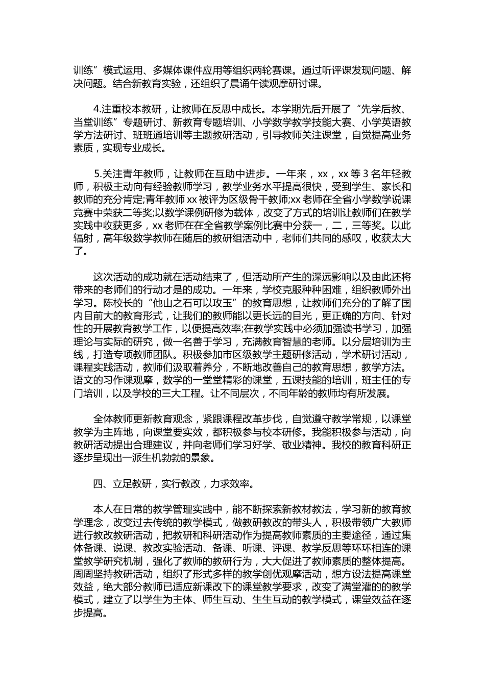 196-小学副校长个人述职报告范文_第3页