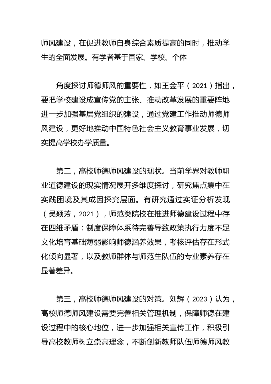 关于高校教师师德师风建设贯穿教育教学管理全过程的实践报告_第3页