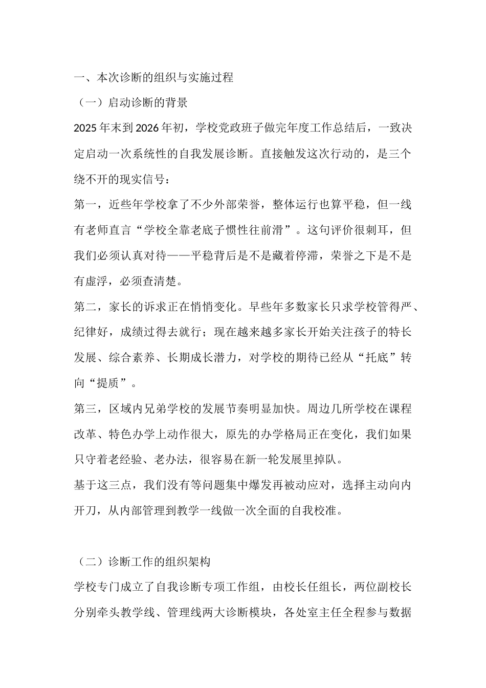 学校发展自我诊断报告:惯性运转、特色悬空、人才洼地,三个月彻查,我们直面真实家底_第2页
