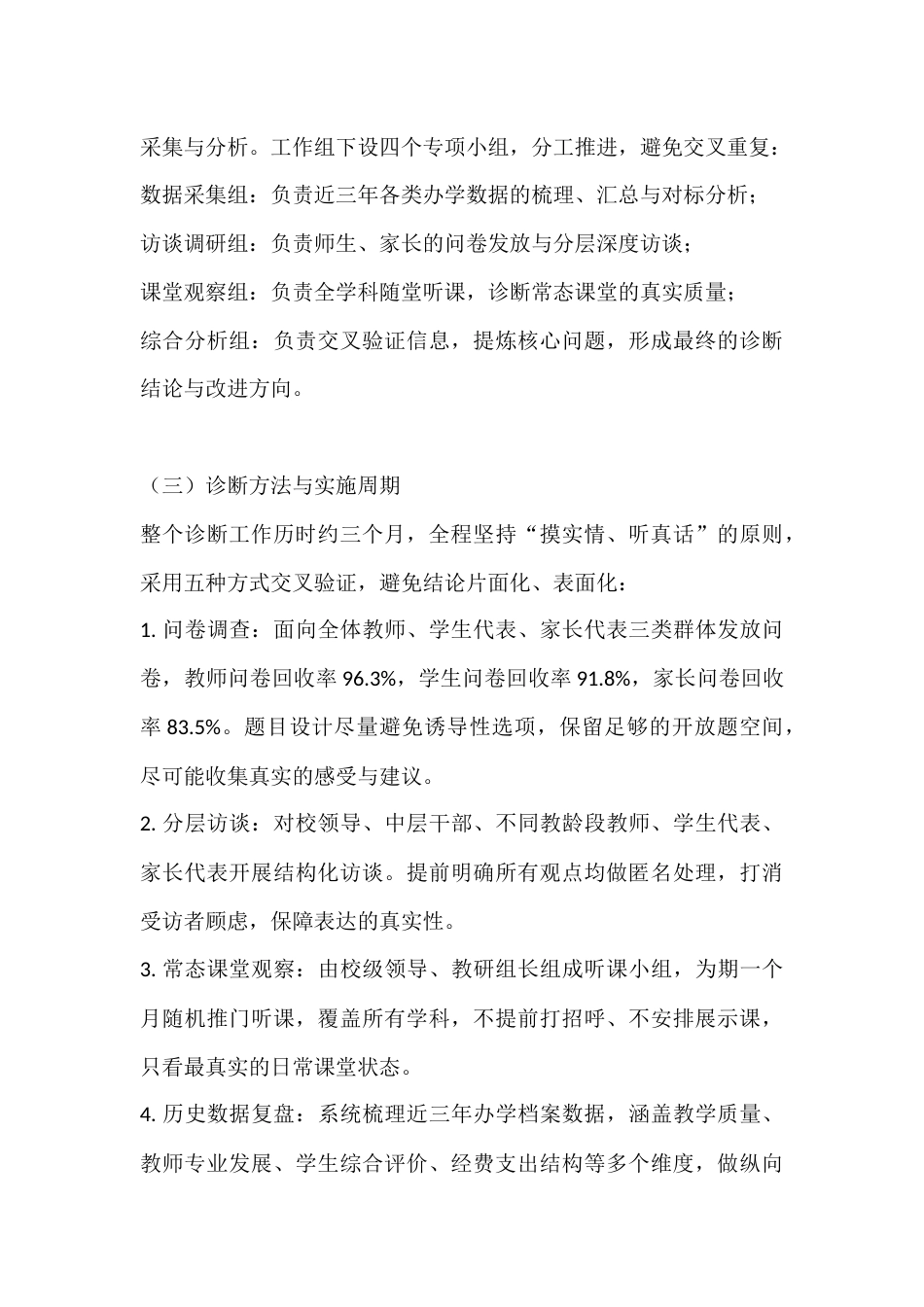 学校发展自我诊断报告:惯性运转、特色悬空、人才洼地,三个月彻查,我们直面真实家底_第3页