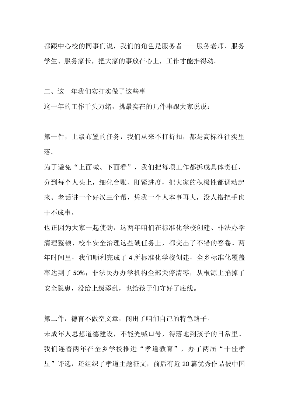 校长述职报告:成绩靠上级领路,更靠大家一起努力_第2页