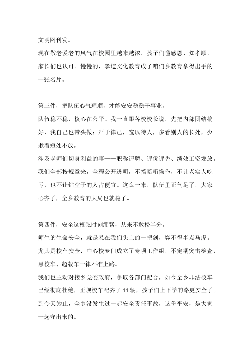 校长述职报告:成绩靠上级领路,更靠大家一起努力_第3页