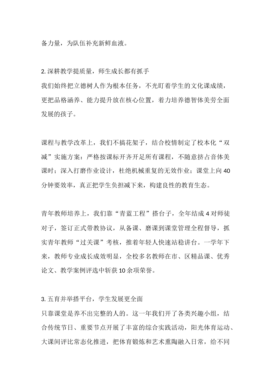 校长述职报告:成绩都翻篇了,接下来接着好好干_第2页