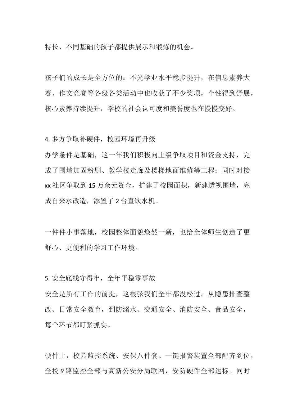 校长述职报告:成绩都翻篇了,接下来接着好好干_第3页