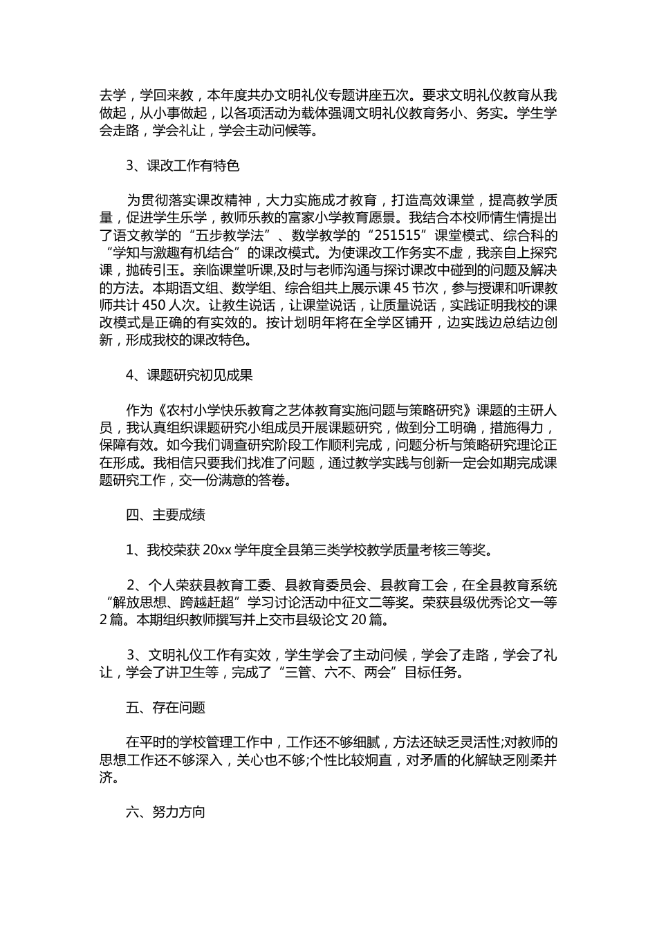 200-小学副校长述职报告【三篇】_第2页