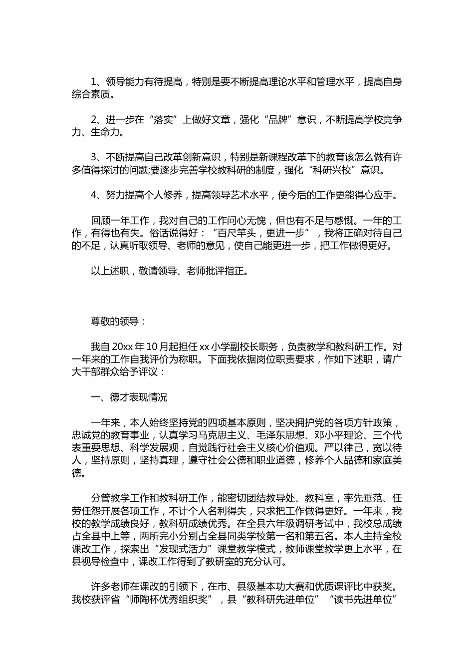 200-小学副校长述职报告【三篇】_第3页