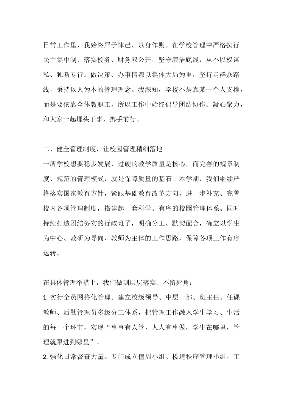 期末校长工作总结:正视短板不断改进,踏踏实实履行岗位职责,全力以赴助力学校稳步前行_第2页