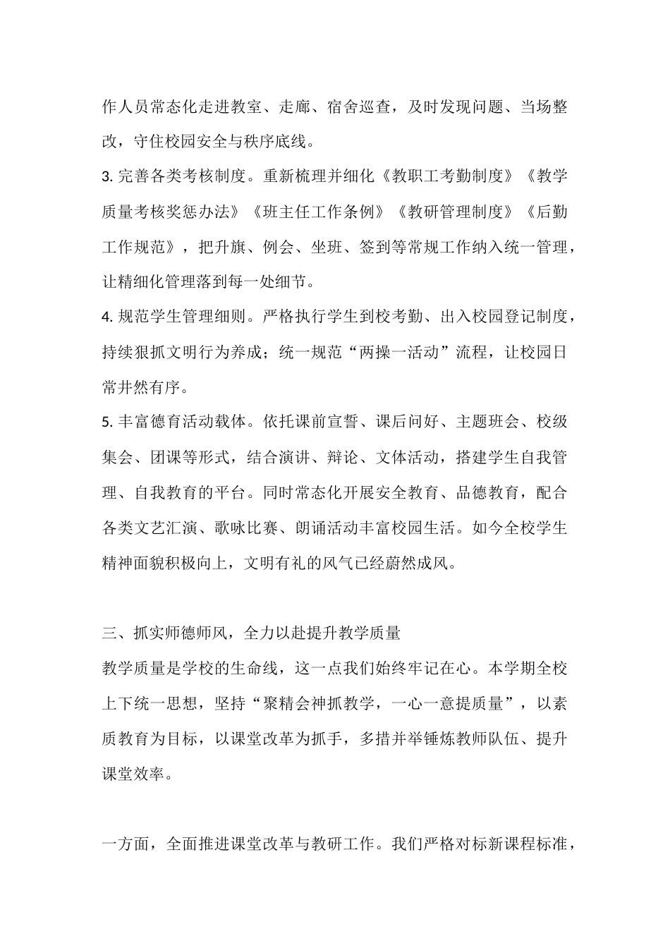 期末校长工作总结:正视短板不断改进,踏踏实实履行岗位职责,全力以赴助力学校稳步前行_第3页