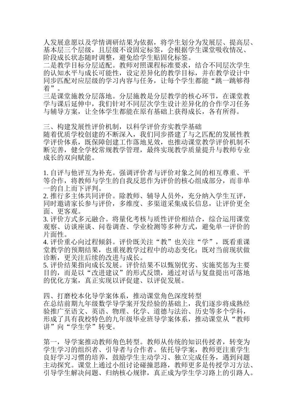 优质学校创建工作总结:以关爱为锚,把办学质量往深处做_第2页