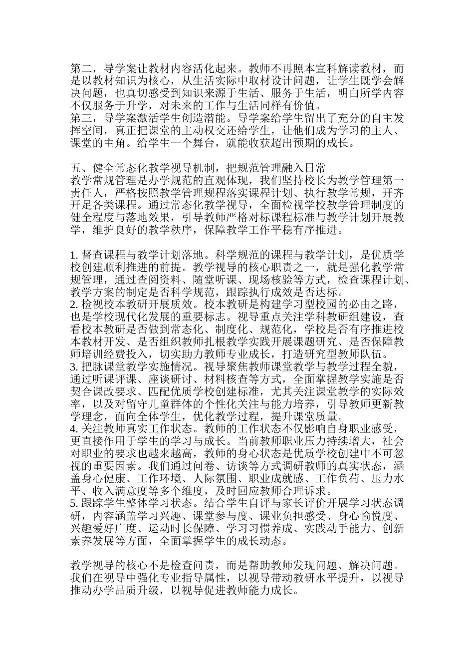 优质学校创建工作总结:以关爱为锚,把办学质量往深处做_第3页
