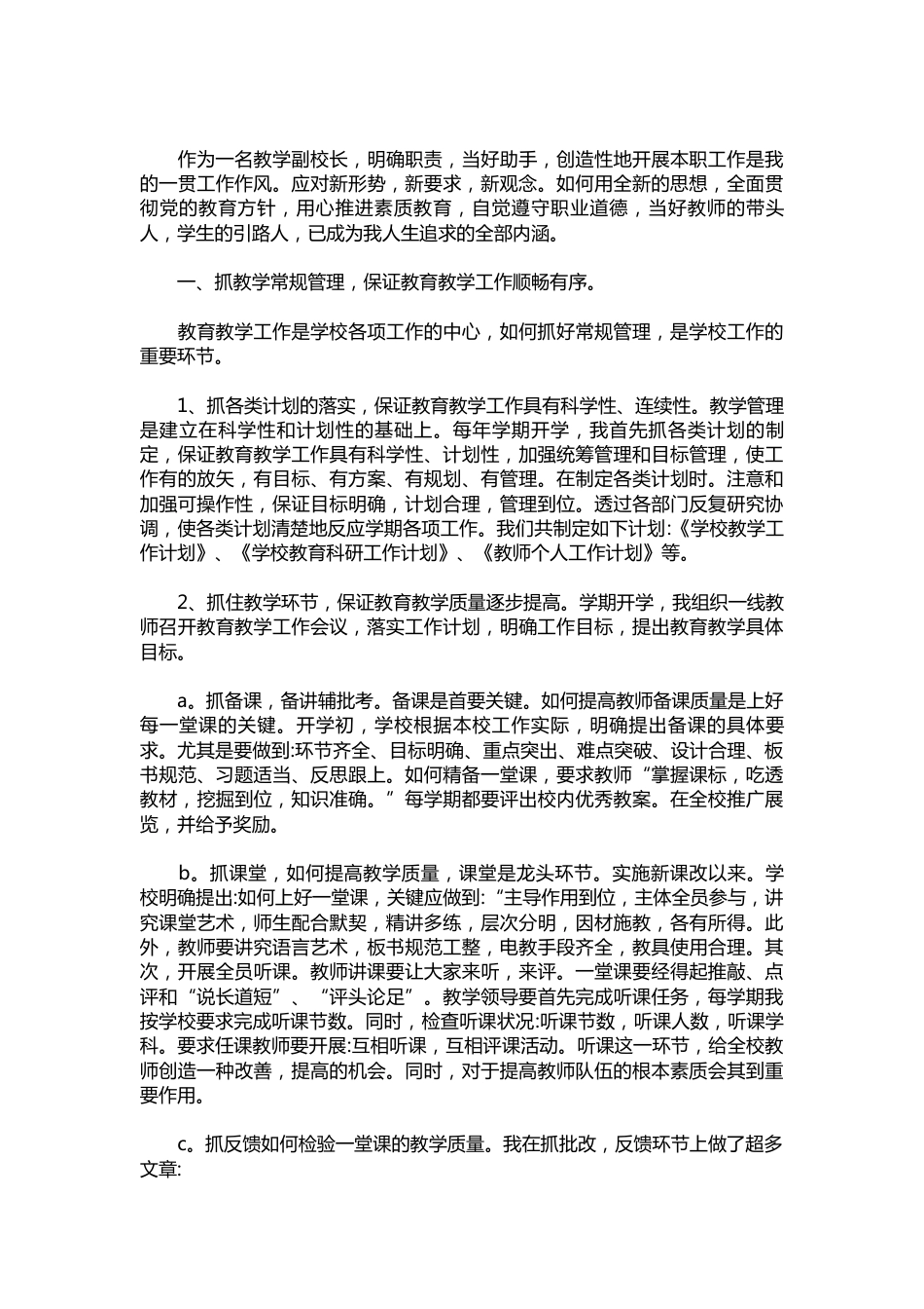 201-小学副校长述职报告样本【三篇】_第3页