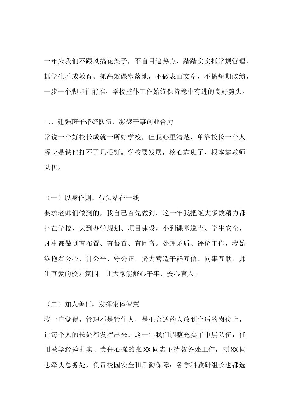 小学校长述职述廉报告:坚守人本理念 精细日常管理 走内涵自主的学校可持续发展之路_第2页