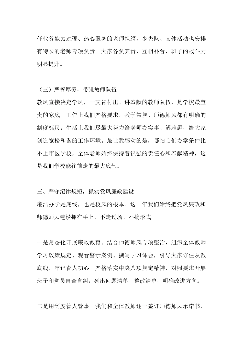 小学校长述职述廉报告:坚守人本理念 精细日常管理 走内涵自主的学校可持续发展之路_第3页