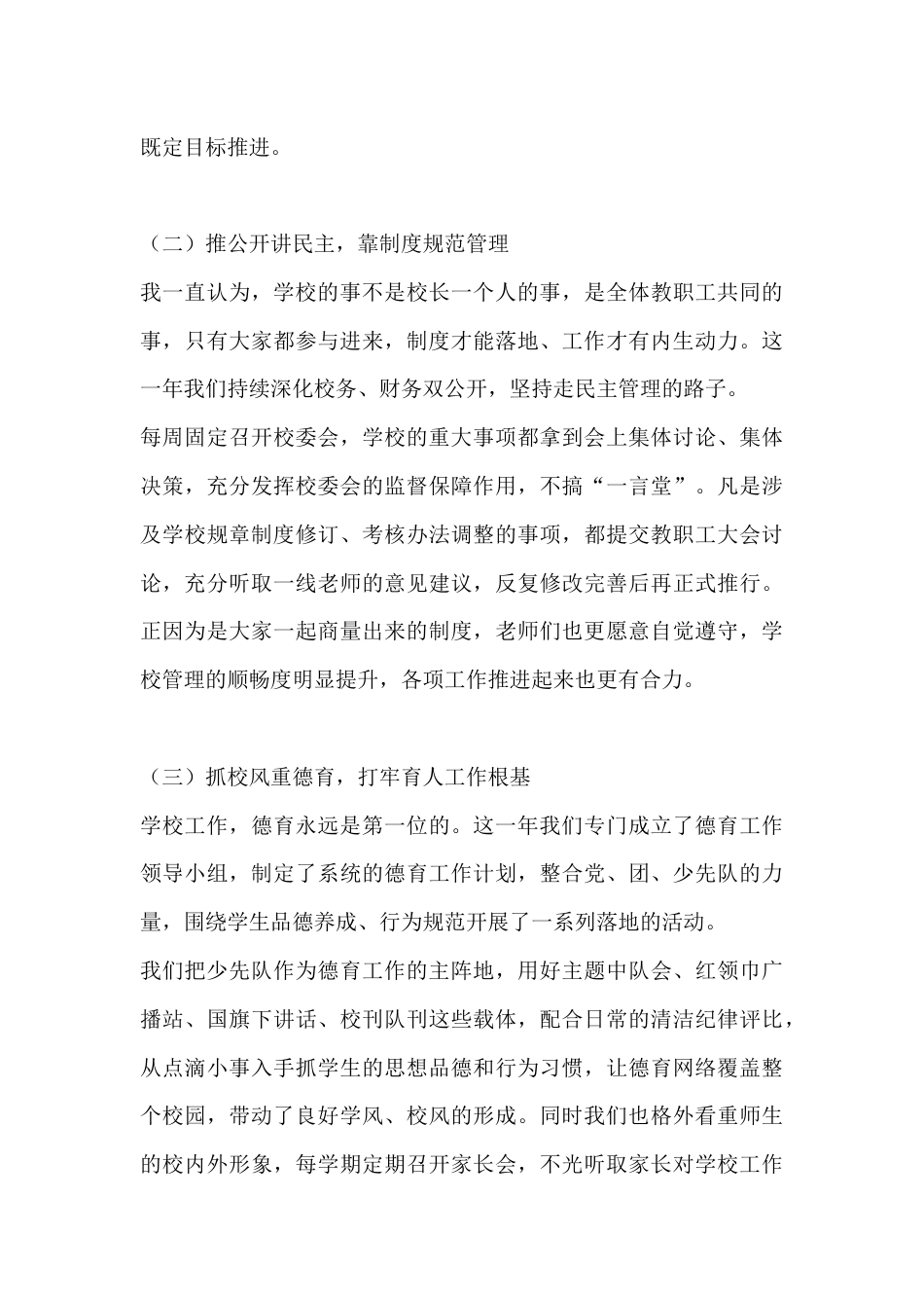 校长述职报告:放开手脚干实事 认真履职担责任 团结共事守清廉_第3页