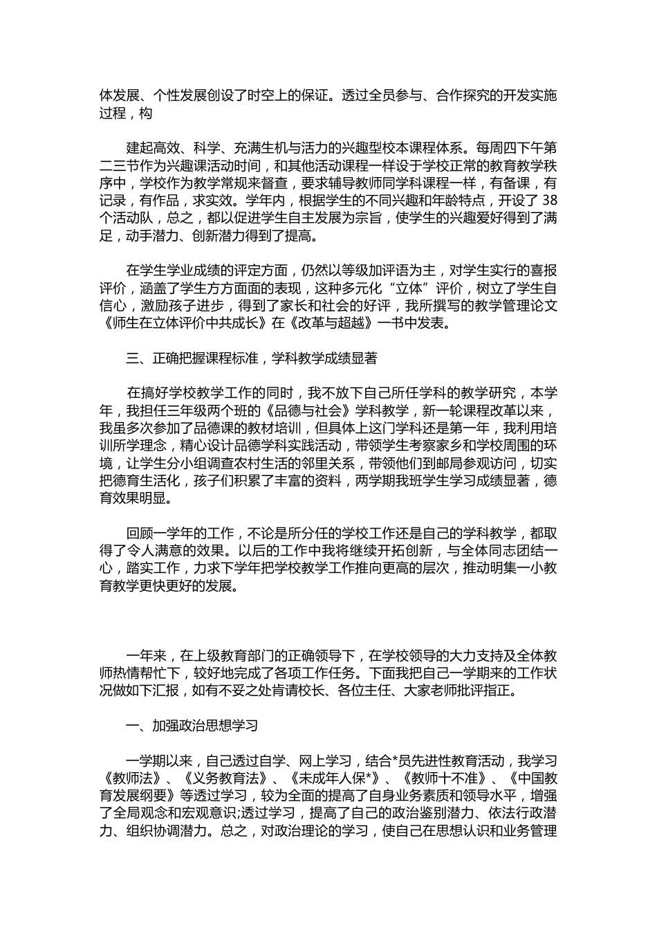 202-小学副校长述职报告【三篇】_第2页