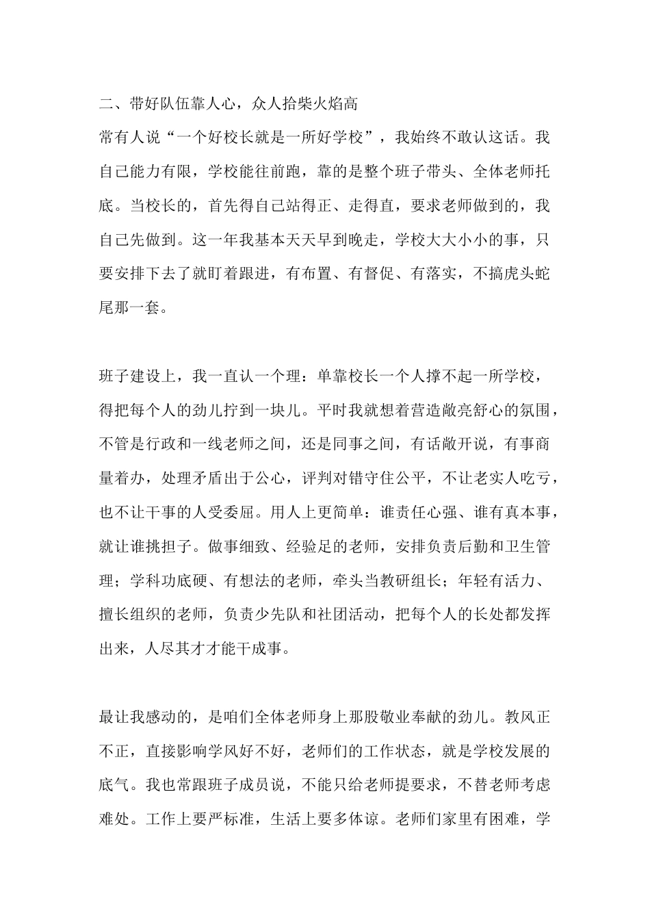 校长工作述职:这一年各项工作扎实干,教学质量往上走_第2页