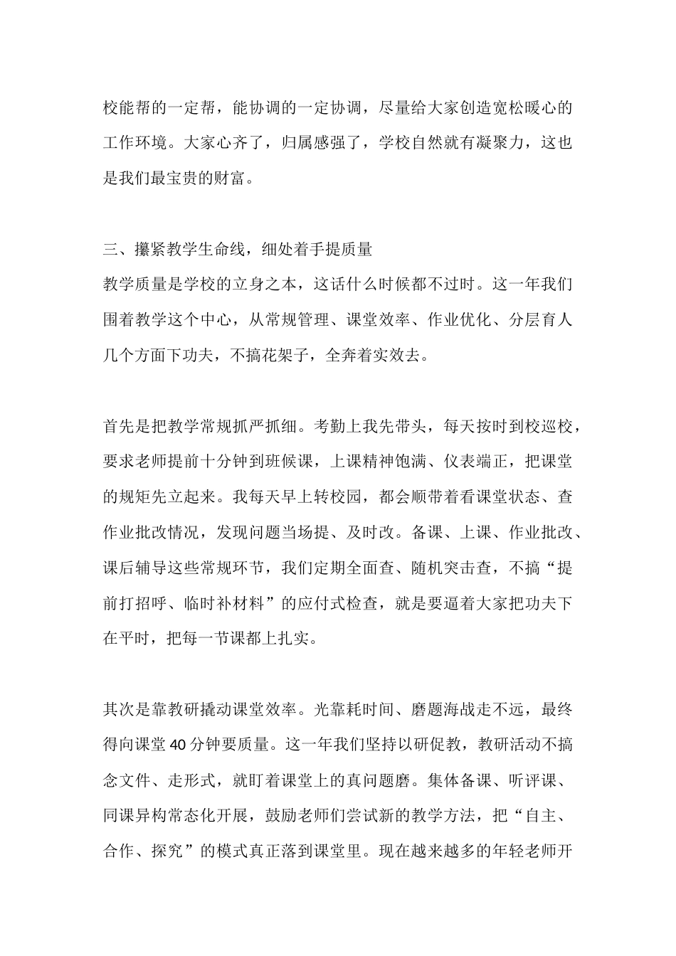 校长工作述职:这一年各项工作扎实干,教学质量往上走_第3页