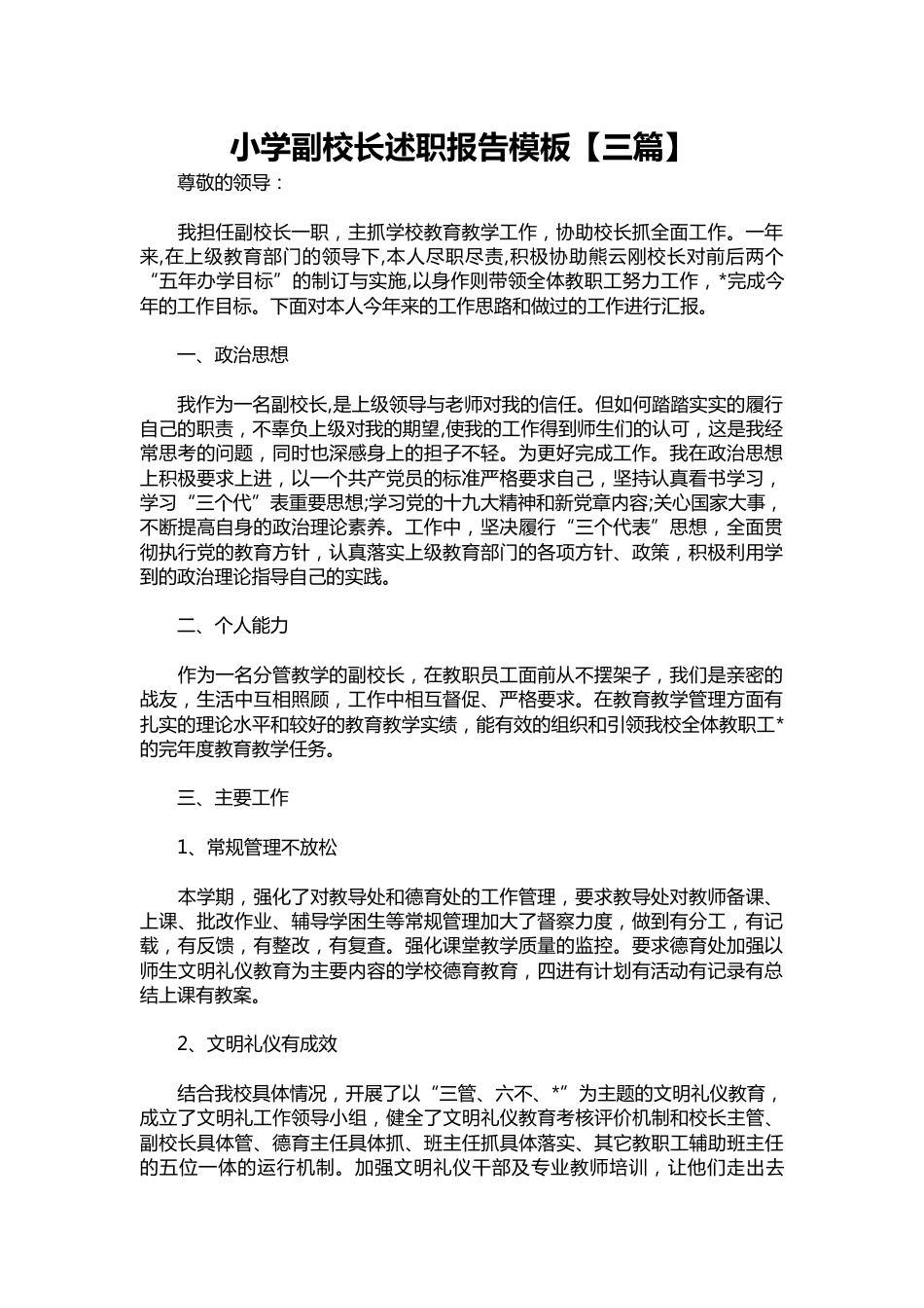 204-小学副校长述职报告模板【三篇】_第1页