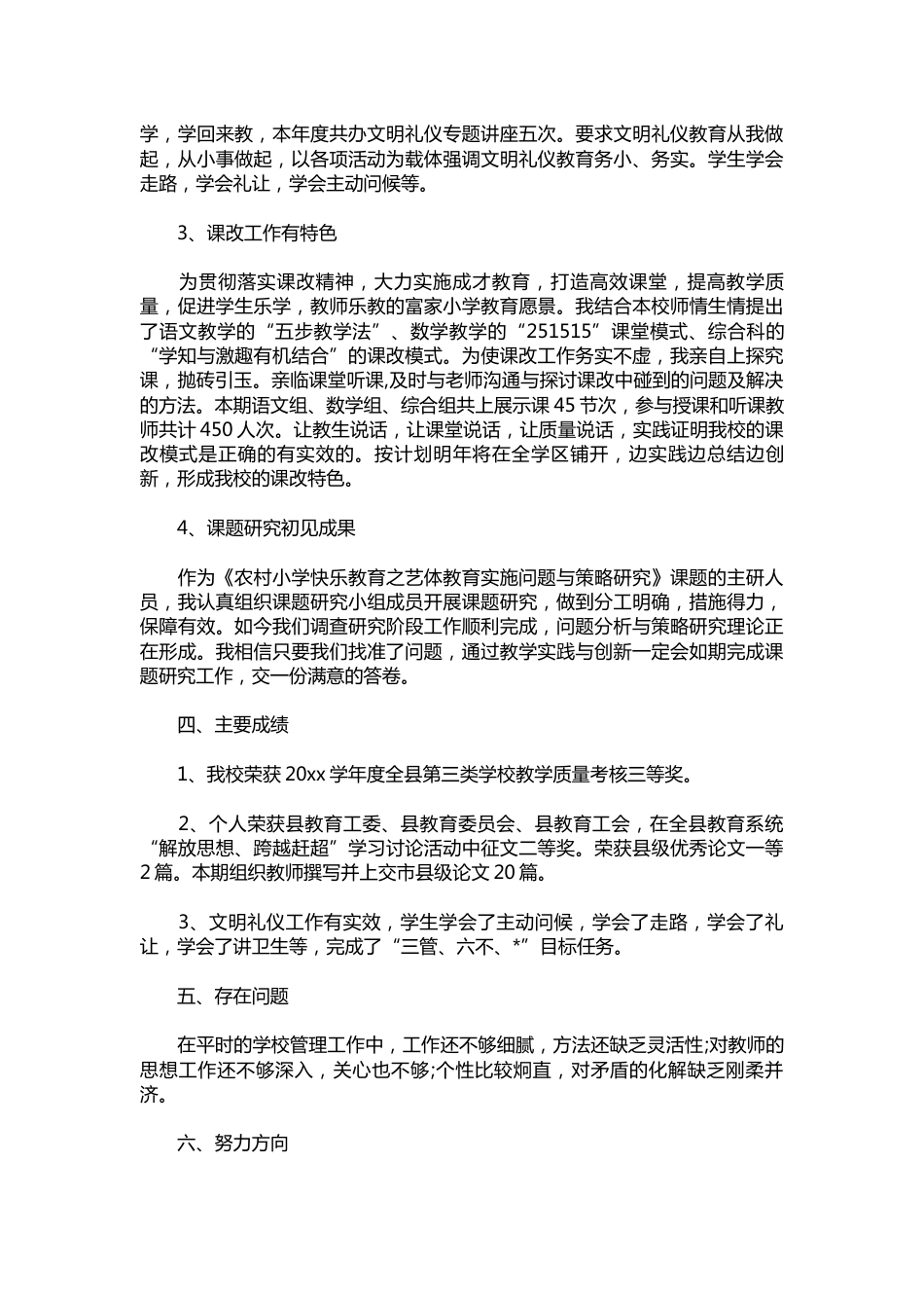 204-小学副校长述职报告模板【三篇】_第2页
