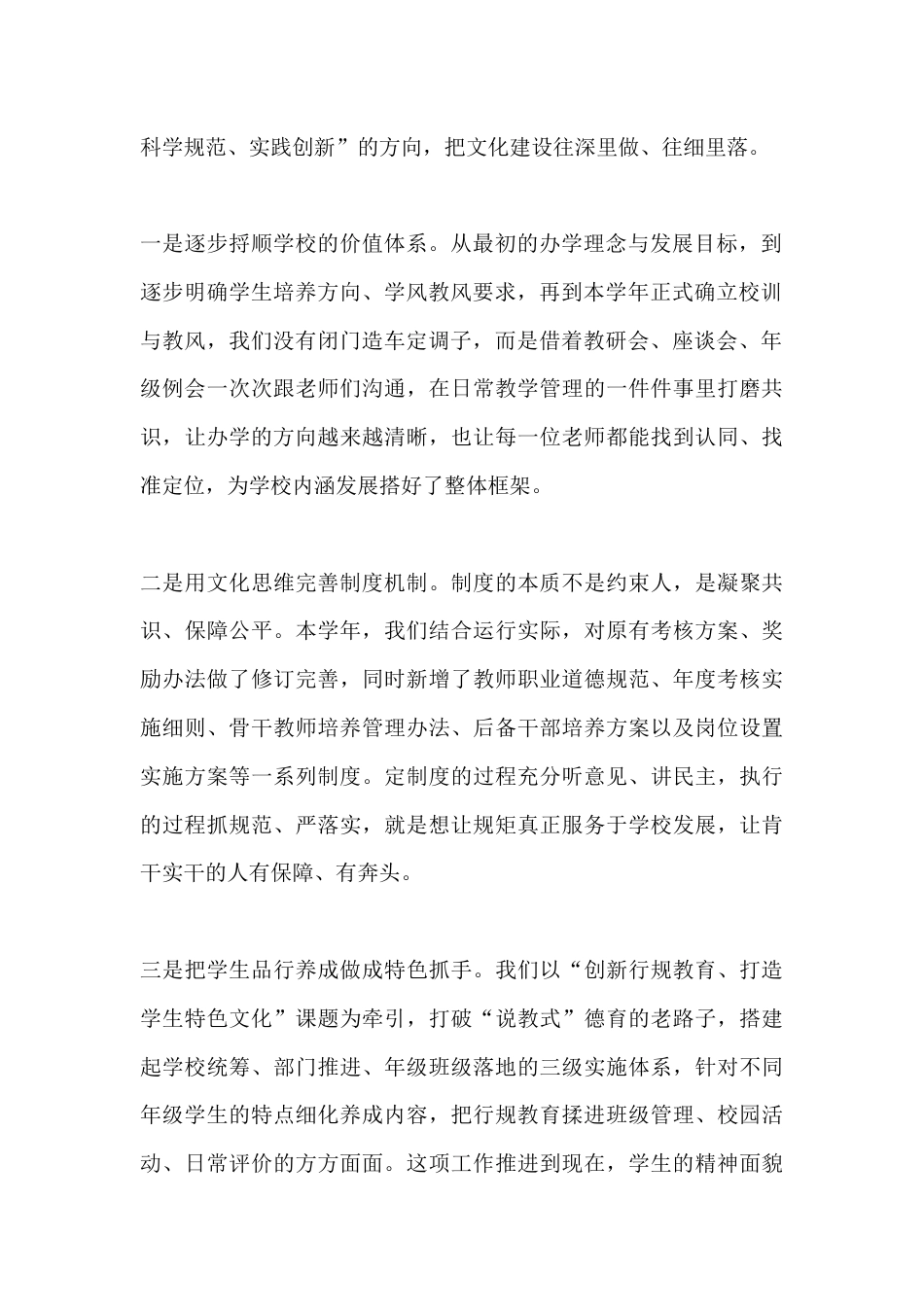 校长述职报告:扎进课堂和课程里,跟老师们并肩提能力、攻难关 一步步把学校办出彩_第2页