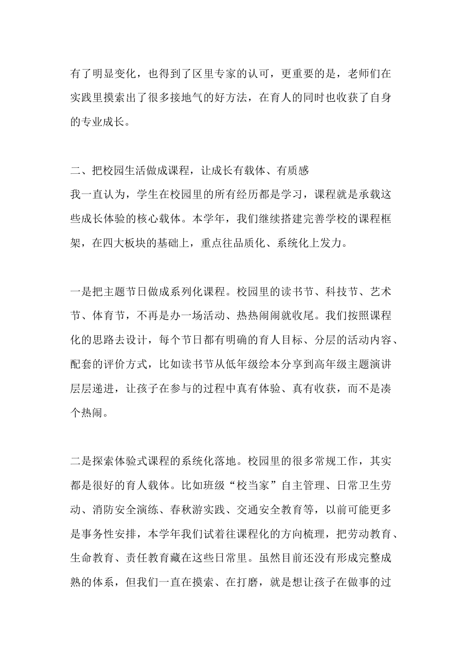 校长述职报告:扎进课堂和课程里,跟老师们并肩提能力、攻难关 一步步把学校办出彩_第3页
