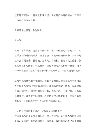 校长述职报告：扎进课堂和课程里，跟老师们并肩提能力、攻难关 一步步把学校办出彩