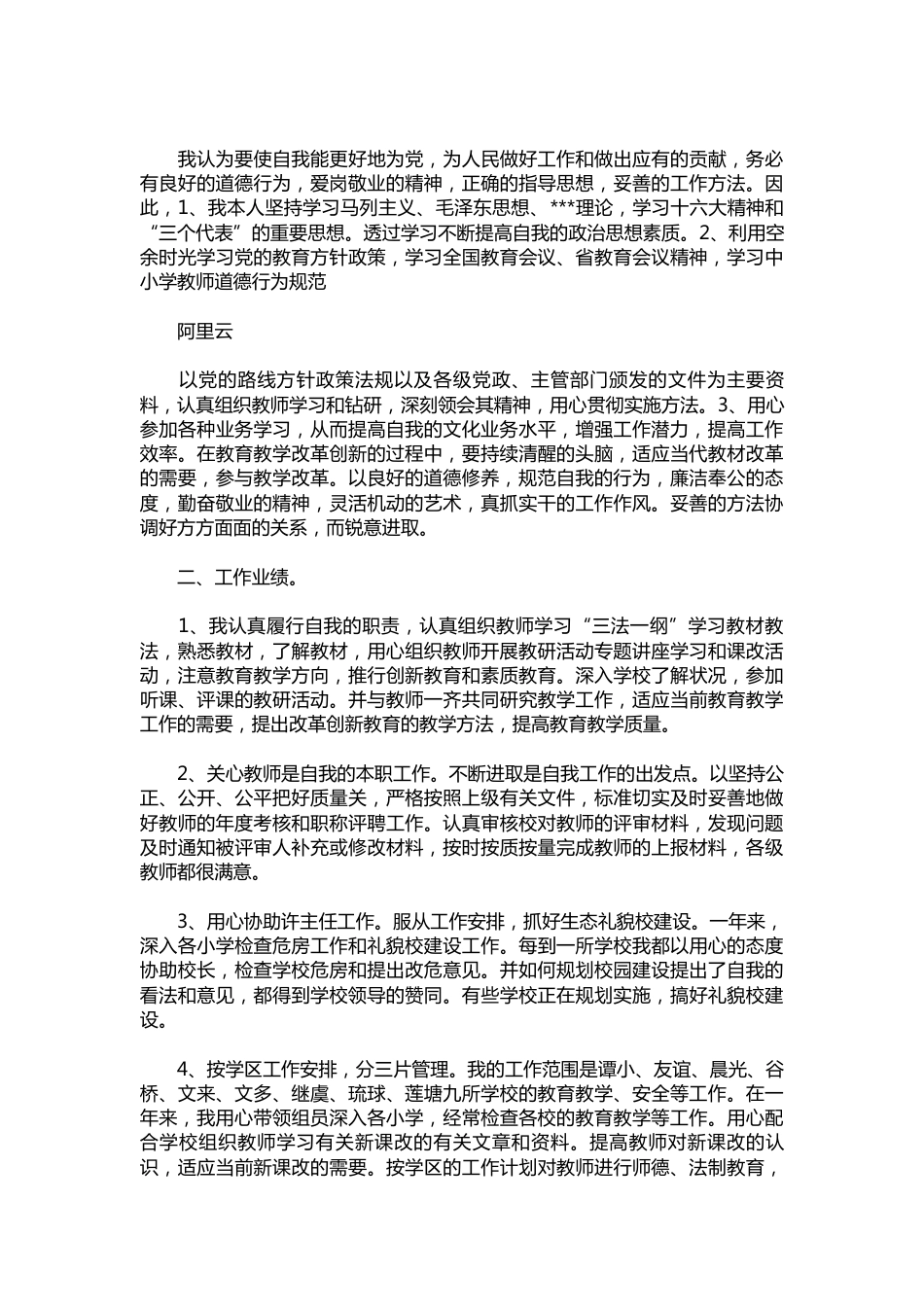 205-小学副校长述职报告示例【三篇】_第3页