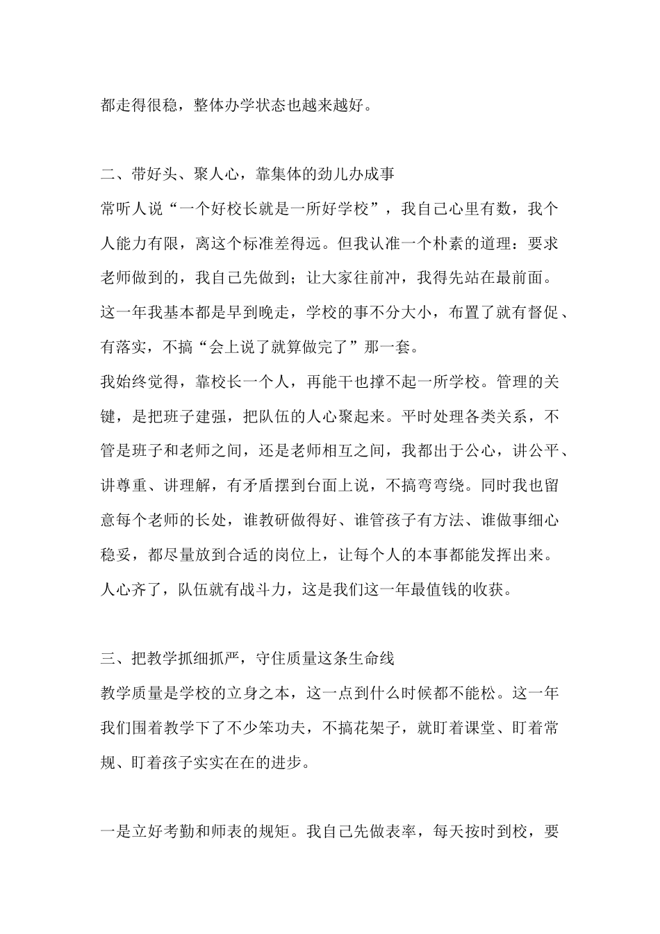 校长述职报告:靠着自己挖潜力,把学校发展的路走稳走长远_第2页